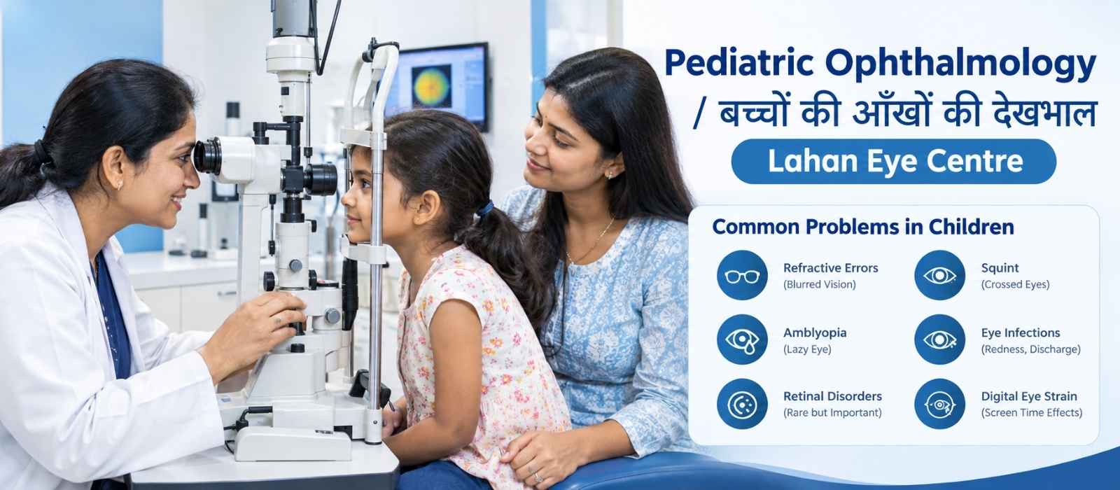 Pediatric Ophthalmology / बच्चों की आँखों की देखभाल at Lahan Eye Centre in Patna
